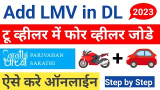 Add Lmv In Driving License  How to Add Four Licence to Two Wheeler  DL Endorsement  Part 2 [upl. by Euqcaj]