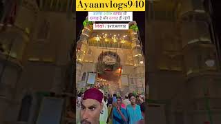 Ajmer Sharif Dargah ajmersharif imaan khawaja reel trending short musalman Ayaanvlogs940 [upl. by Gilberta]