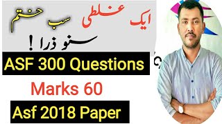 2018 paper ASF 300 Questions just Got 60 Marks Easily From Sir Waqar Waheed  Asf latest syllabus [upl. by Gabbert638]