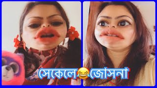 সেকেলে জোসনা 😂 Bangla funny video by Rainy SongBird [upl. by Jobie]