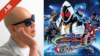 宇多丸が映画「仮面ライダーフォーゼ THE MOVIE みんなで宇宙キターッ」を絶賛 [upl. by Atiran]