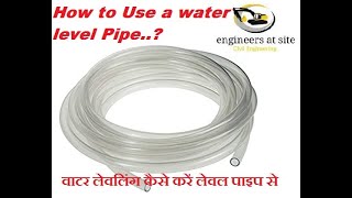 How to do water levelling with level pipeवाटर लेवलिंग कैसे करें लेवल पाइप से [upl. by Cynde977]