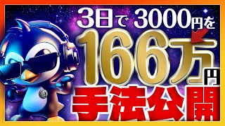 【有料級】3日で3000円を166万円にした手法を練習方法込みでご紹介リアルトレード解説 [upl. by Essy795]