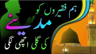 Naat🌹pak🌹Khusrvi achi lagi na sarwari achi lagi  Hum faqeeron ko madine ki gale achi lagi 🌹 Naat 🌹 [upl. by Aehsila]