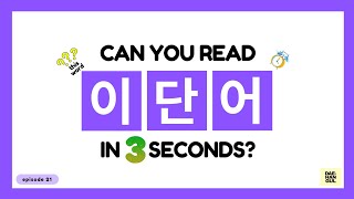 HANGUL TEST 21  Korean Words Quiz Hangul Reading Practice for Beginners [upl. by Ahsenav59]