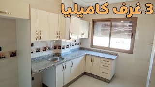 شقق مكناس للبيع كاميليا appartement meknes 😍شقق همزة وسط المدينة 3غرف بأحسن فينيسيون شققللبيع [upl. by Modeerf]