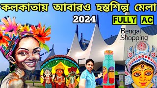 শুরু হয়েগেল কলকাতাতে আবারও হস্তশিল্প মেলা 2024  Hasto Shilpo Mela 2024  Bengal Shopping Festival [upl. by Opportina]