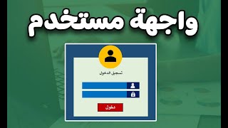 طريقة عمل واجهة دخول اسم مستخدم وكلمة مرور على الإكسل مع التحكم فى المستخدمين [upl. by Antonius]