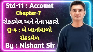 Std11 Account Chapter7 રોકડમેળ અને તેના પ્રકાર Q4 in Gujarati by Nishant Sir [upl. by Abihsot]