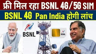 BSNL Offering FREE 4G amp 5G SIM with Upgrade  BSNL 4G Pan India Launch Date in India [upl. by Kilian221]