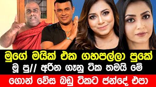 රන්ජන්ගේ මයික් එක ගහපල්ලා පුකේ  Rajangane Hamuduruwo speech about Ranjan Ramanayake  Election 2024 [upl. by Frederique]