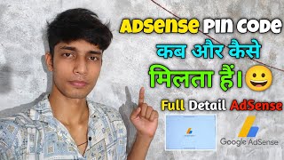 AdSense Pin कब आता है AdSense Pin Kab Milta Hai  AdSense Pin Verify Kaise Kare AdSense Pin Code [upl. by Renfred]