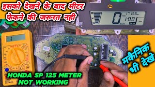 HONDA SP 125 SPEEDOMETER NOT WORKING  HONDA SP 125 DIGITAL METER REPAIR  SP125 METER WATER DAMAGE [upl. by Aihsikal263]