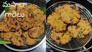 sanaga pappu masala garelu recipe in telugu how to prepare masala garelu [upl. by Alie]