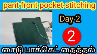 pant stitching Day 2 front pocket stitching in tamil  tailoring 360 tamil [upl. by Anitsahs60]