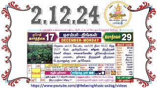 2 December 2024 Monday Nalla Neram Tamil Daily Calendar  கார்த்திகை 17 திங்கள் தழிழ் கலண்டர் [upl. by Amaj]