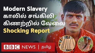 Modern Slavery சொற்ப காசுக்கு தினக்கூலிகள் விற்பனை அதிர வைக்கும் கொடூர Report [upl. by Eelnayr]