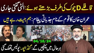 Countdown PTI Convoy Moving Towards DChowk Islamabad Imran Khans Message Imran Riaz Khan VLOG [upl. by Leanne]