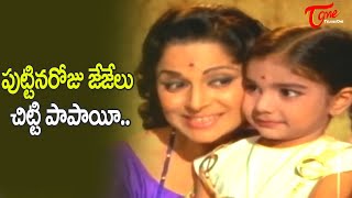 Puttin Roju Jejelu Song  Bangaru Kalalu Movie  Waheeda Rahman Superb Song  Old Telugu Songs [upl. by Nerta]