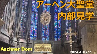 アーヘン大聖堂内部見学 ガラスの家ステンドグラスとパラティーノ礼拝堂等々 Aachner Dom 2024年夏のドイツ旅行 [upl. by Bekha]