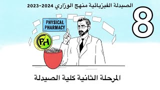 Physical pharmacy  2en stage  Rheology 2 [upl. by Aztiraj]