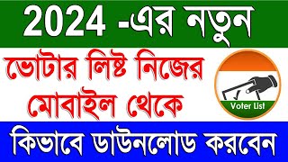 Mobile To Voter List 2024 Download in West Bengal  How To Download New Voter List 2024 in Mobile [upl. by Gaby]