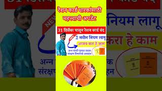 Ration card ekyc new updates  reshan card ekyc  ration card new updates  rationcardkyc [upl. by Sussna]