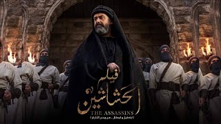 فيلم الحشاشين  كريم عبد العزيز  EL Hashahen Film  Karim Abdel Aziz [upl. by Oran]