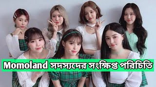 Momoland গ্রুপের সদস্যদের সংক্ষিপ্ত পরিচিতি  Introduction of Momoland kpop girl group [upl. by Adelaide]