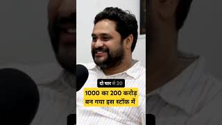 1000 का 200 करोड़ बन गया 😱🤑 sharemarket stockmarket investing banknifty ytshorts shorts [upl. by Flaherty]