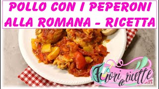 Pollo con i peperoni alla romana ricetta [upl. by Rawdan]