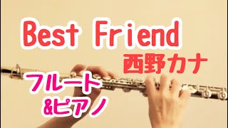 Best Friend西野カナ 【フルートampピアノ】Kana Nishino [upl. by Nueormahc]