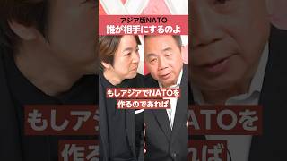 【石平】アジア版NATO「誰が相手にするのよ」 [upl. by Kelwen344]