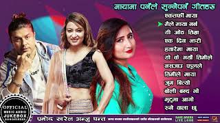 Pramod Kharel New Songs 2081 2024  Best of Anju Panta Nepali Songs Collection  Times Music Jukebox [upl. by Korey]