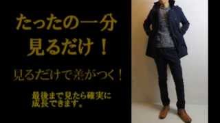 【１分ﾌｧｯｼｮﾝ】Pコートコーディネート ネイビー ピーコート着こなし【MENS CODE】 [upl. by Moselle]