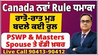 Canada  ਸੁਣ ਲਓ ਨਵਾਂ ਧਮਾਕਾ  ਰਾਤੋ ਰਾਤ ਮੁੜ ਬਦਲੇ ਕਈ ਰੂਲ  PSWP amp Masters Spouse ਤੇ ਮੁੜ ਵੱਡੀ ਖ਼ਬਰ [upl. by Dodge]