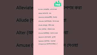 Antagonize অ্যান্টাগোনাইজ  অর্থ কীlearningenglish spokenenglish vocabulary [upl. by Darian884]