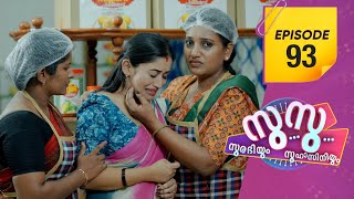 Surabhiyum Suhasiniyum 2  Flowers  EP  93 [upl. by Hanfurd]