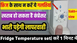 Fridge ka temperature kaise set Kare Kelvinator fridge temperature setting [upl. by Thordia]