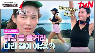 무소단 렙업 ing✨ 하늘이 어두우면 뭐하니 우리가 빛인데ㅋ highlight 무쇠소녀단 EP6 [upl. by Yngad]