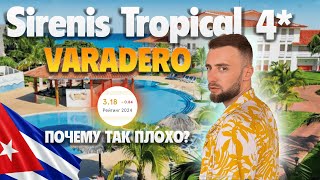 SIRENIS TROPICAL VARADERO 2024 Честный обзор и вся правда об отеле [upl. by Aizti]