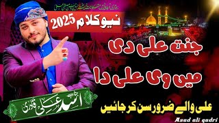 Jaanat Ali Di Mein Ve Ali Da  Asad Ali Qadri  New Qaseeda Mola Ali 2025 Official Video [upl. by Gnauq]