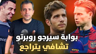 بوابات برشلونة الجديدة 🚨 تشافي سيبقى في البرشا ولن يخرج 😱 ميسي وحدث مهم ❌ سر الهجوم على دي يونغ [upl. by Hgielek]