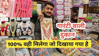 ज्वैलरी कॉस्मेटिक की सबसे मशहूर दुकान cosmetic and jewellery wholesale Market in Delhi Sadar Bazar [upl. by Craig127]