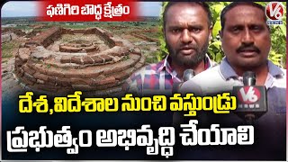 Public Request State Government To Develop Phanigiri Buddhist Site  Nalgonda  V6 News [upl. by Aruol]