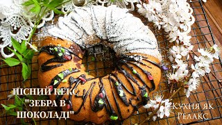 ПІСНИЙ КЕКС а начебто з вершками🍮 Рецепт ПІСНОЇ ШОКОЛАДНОЇ ПОМАДКИ  Кухня як Релакс [upl. by Auqenes]