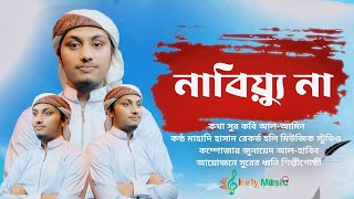 নতুন উর্দূ গজল  এই প্রথম সিলেটি শিল্পীর কন্ঠে হিন্দি গজল [upl. by Silera]