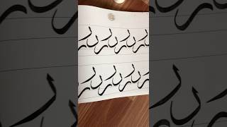 Arabic Calligraphy Practice Book  Tracing  Islamic Calligraphy  For Beginners  Thuluth [upl. by Ehcropal]