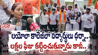 లయోలా కాలేజ్ లో విద్యార్థులు ధర్నా  Andhra Loyola College  Vijayawada  BRK News [upl. by Lette859]