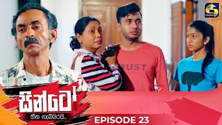 SINTO  EPISODE 23  සින්ටෝ  06th November 2024 [upl. by Nahsor]